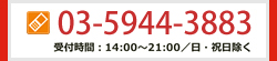 無料体験授業・資料請求・お問い合わせ